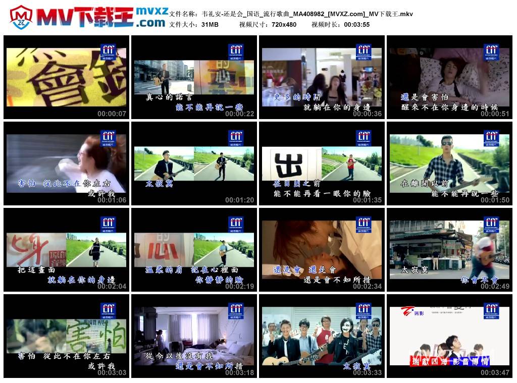 韦礼安-还是会_国语_流行歌曲_MA408982